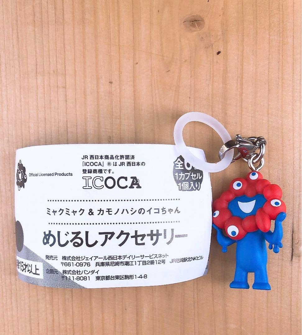 めじるしアクセサリー ミャクミャク 大阪万博 万博 ICOCA めじるし