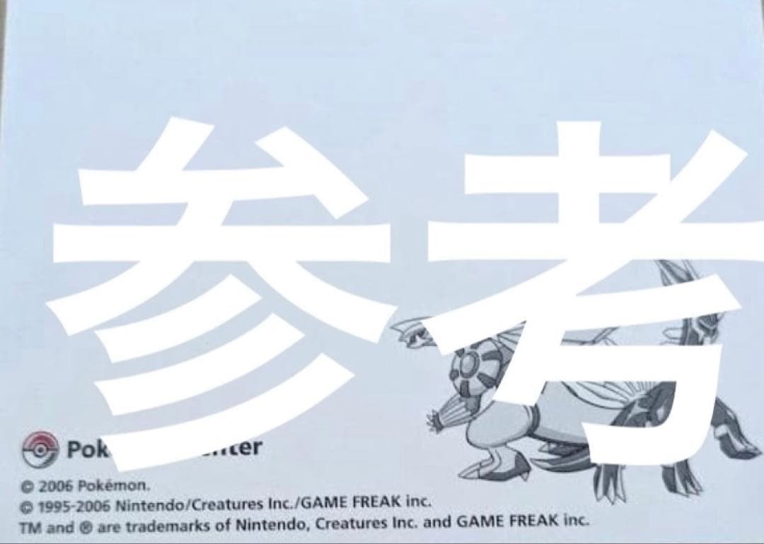 2006 限定品　雪山の伝説〜　ディアルガ　パルキア　年賀状　未開封