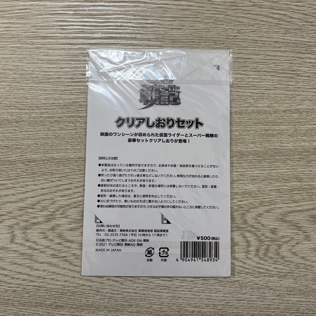 スーパーヒーロー戦記 クリアしおり - メルカリ