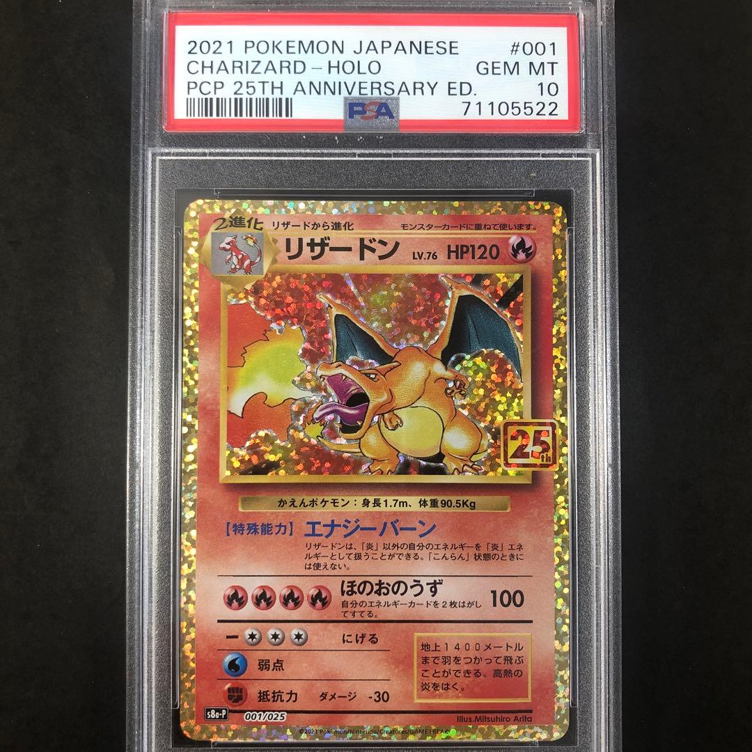 PSA10 御三家 連番 25th プロモ 鑑定済 ポケモンカード - メルカリ