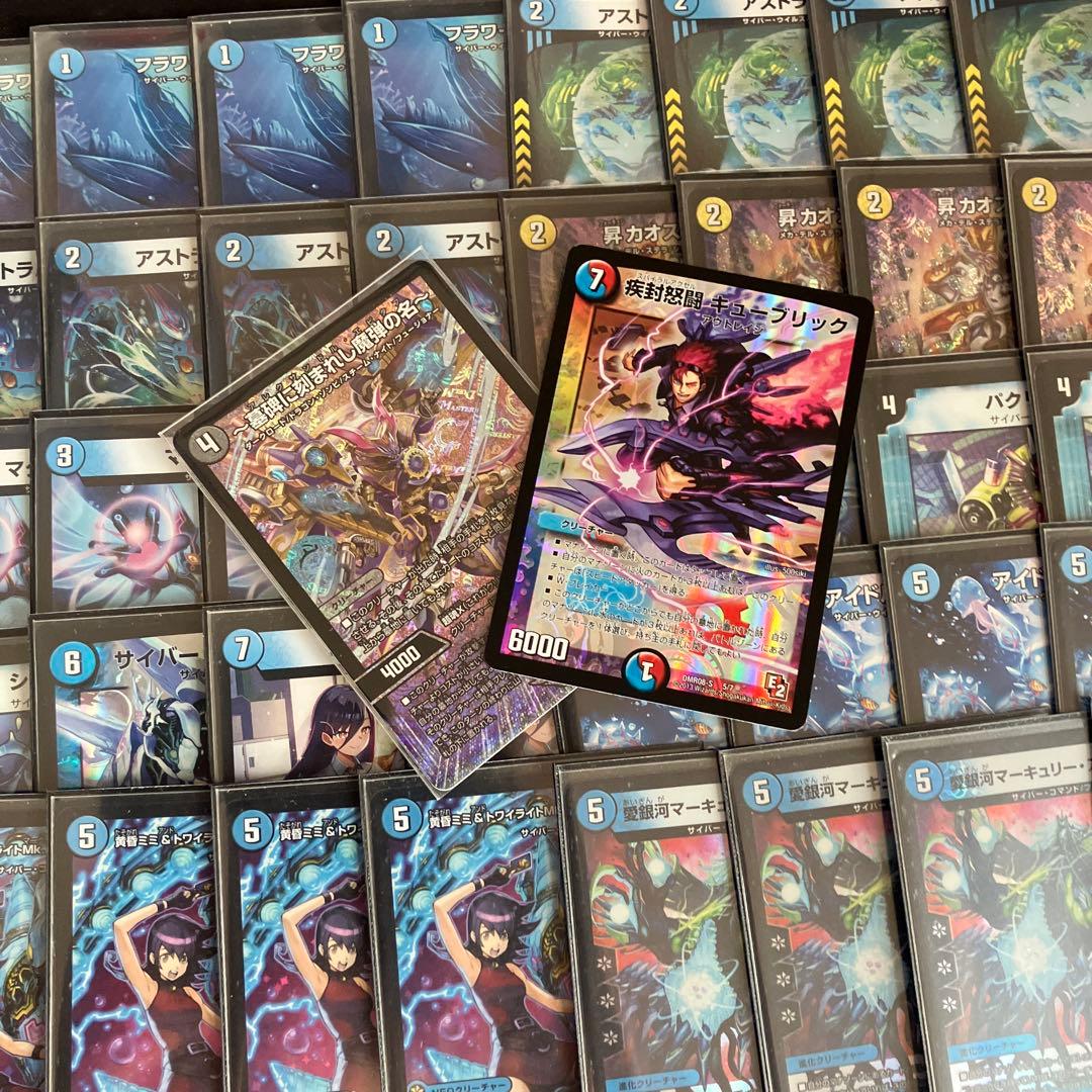 デュエルマスターズ 青単サイバー 水単サイバー デッキ エピタフ型