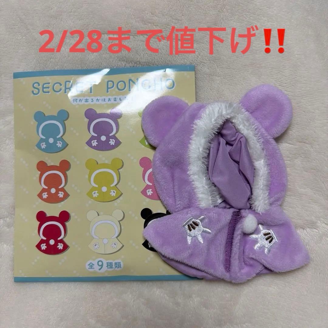 ディズニーストア シークレットポンチョ パープル 紫 - メルカリ