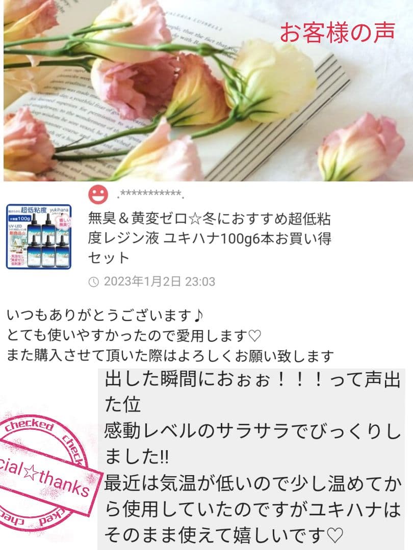 専用レジン液 ユキハナ5本、ツキハナ5本、コーティング剤つき✩.*˚