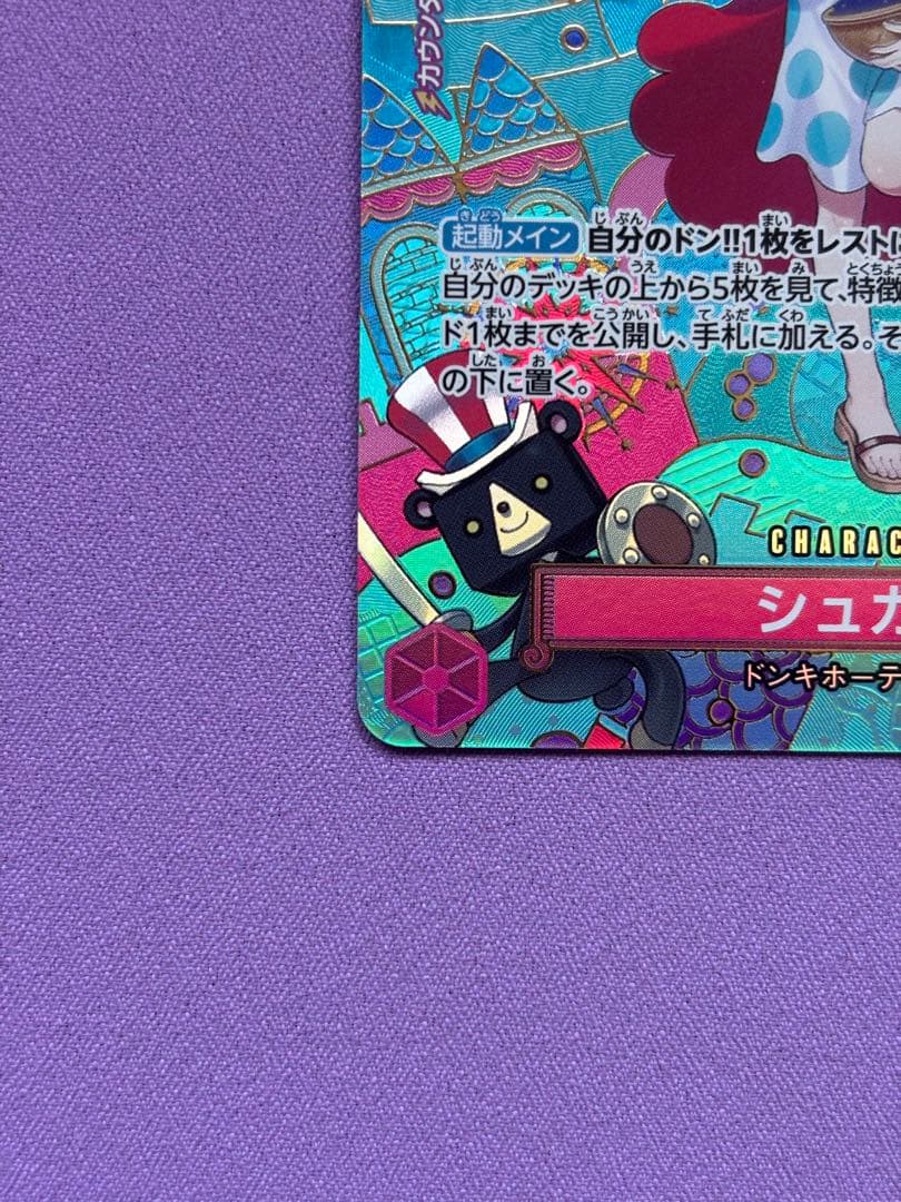 シュガー SP OP10-065 ワンピースカード ドンキホーテ海賊団 - メルカリ