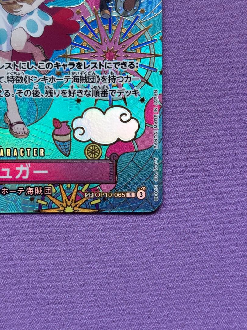 シュガー SP OP10-065 ワンピースカード ドンキホーテ海賊団 - メルカリ