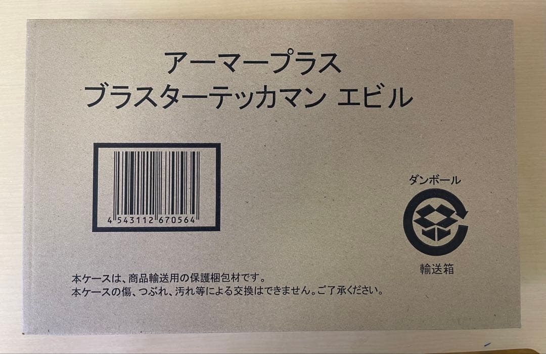 未開封品 アーマープラス　ブラスターテッカマンエビル