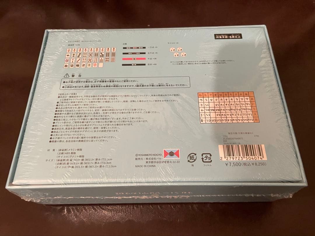 『新品未開封』野性爆弾　くっきー　麻雀　スリーズ