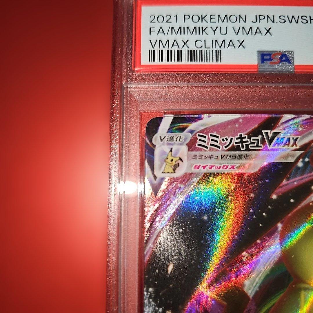 PSA10 ミミッキュVMAX 077/184 RRR S8b 2021