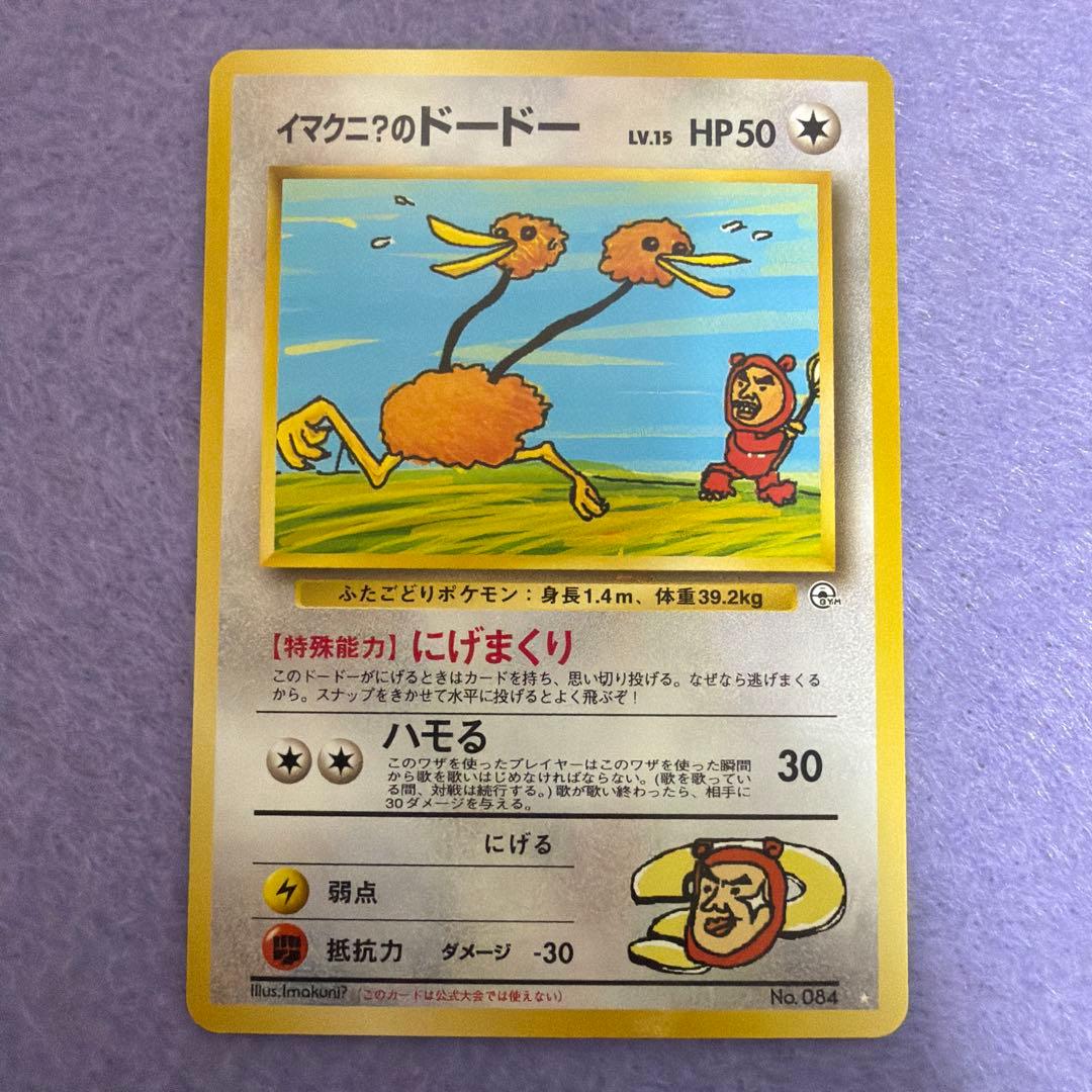 ⭐︎レア美品）ポケモンカード旧裏 イマクニ？のドードー - メルカリ