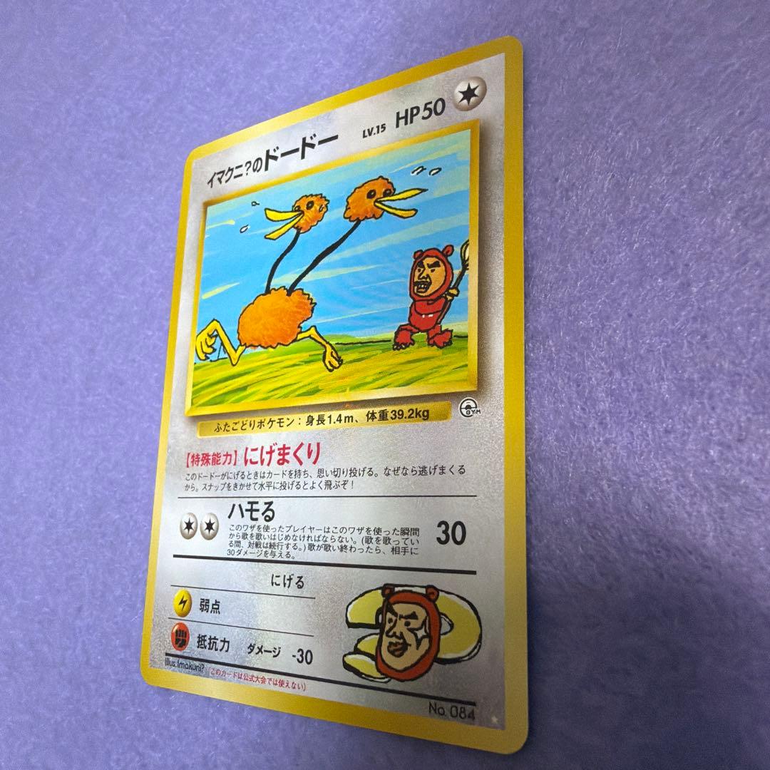 ⭐︎レア美品）ポケモンカード旧裏 イマクニ？のドードー - メルカリ
