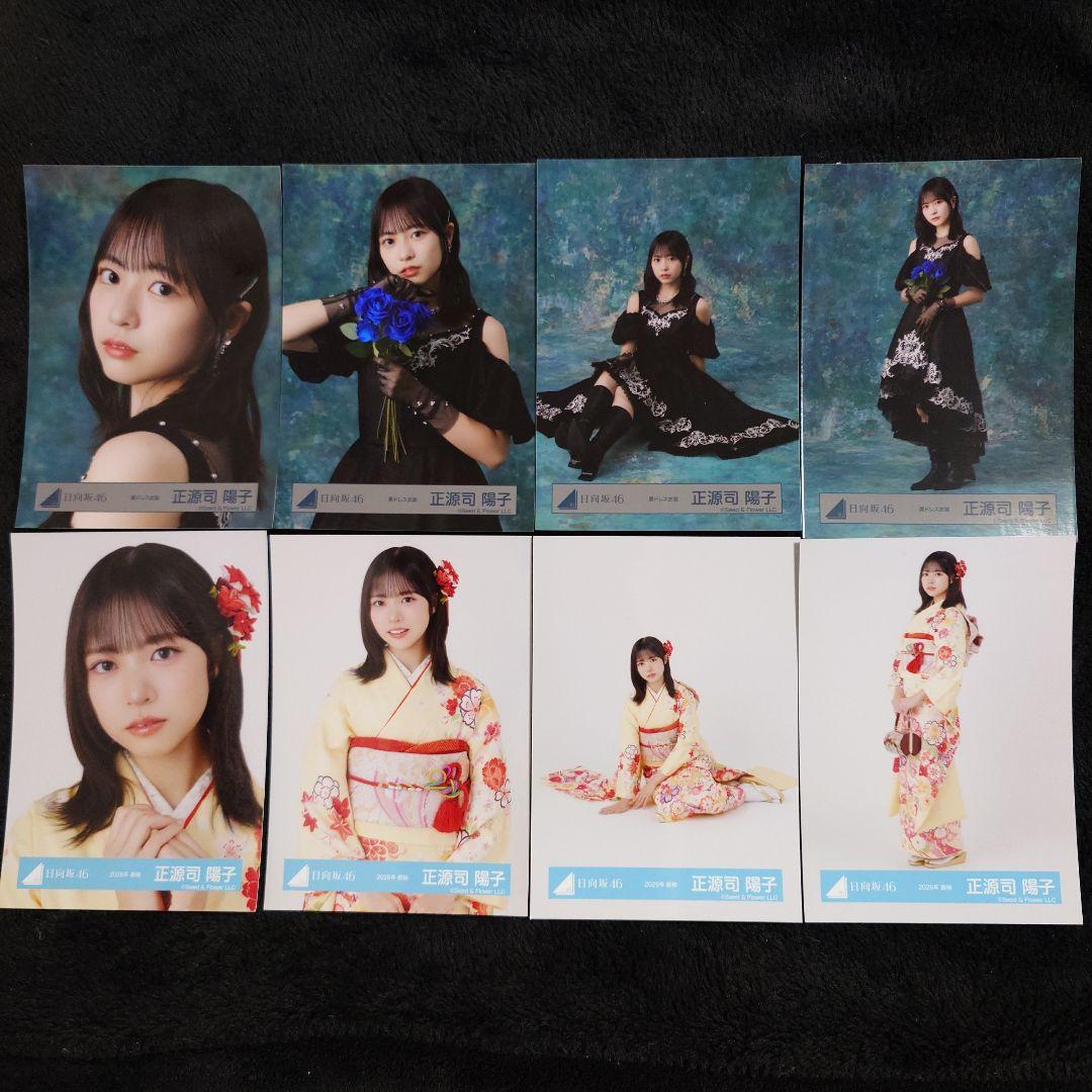 日向坂46正源司陽子 2026年 振袖4種コンプ、黒ドレス衣装4種コンプ