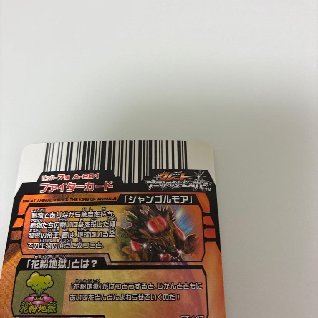 アニマルカイザー ジャンゴルモア