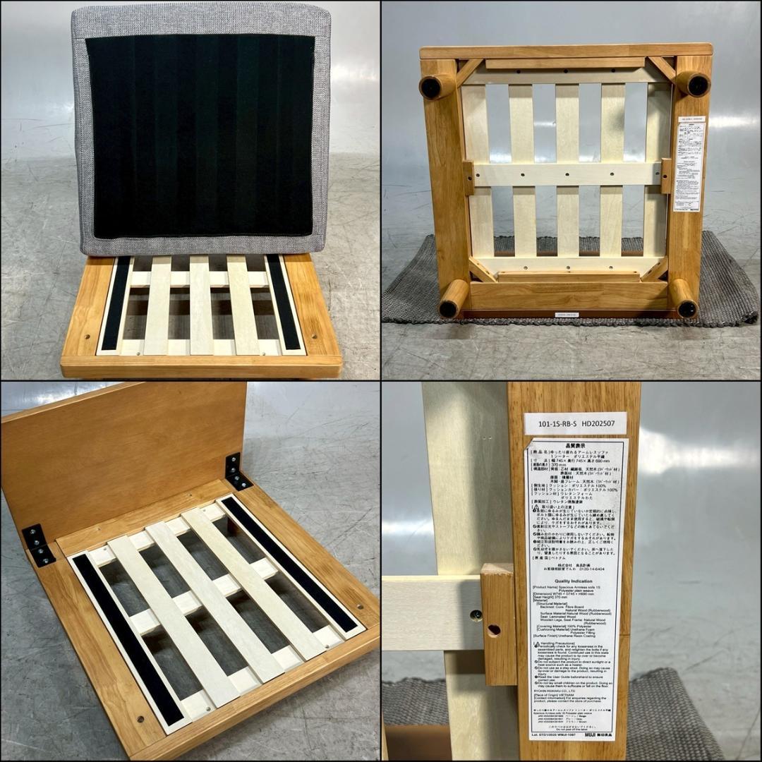 無印良品 MUJI ゆったり座れるアームレスソファ 1シーター グレー シンプル