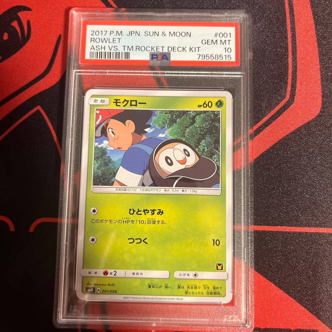 モクロー psa10 サトシVSロケット団 001/026 プロモ 2017 - メルカリ