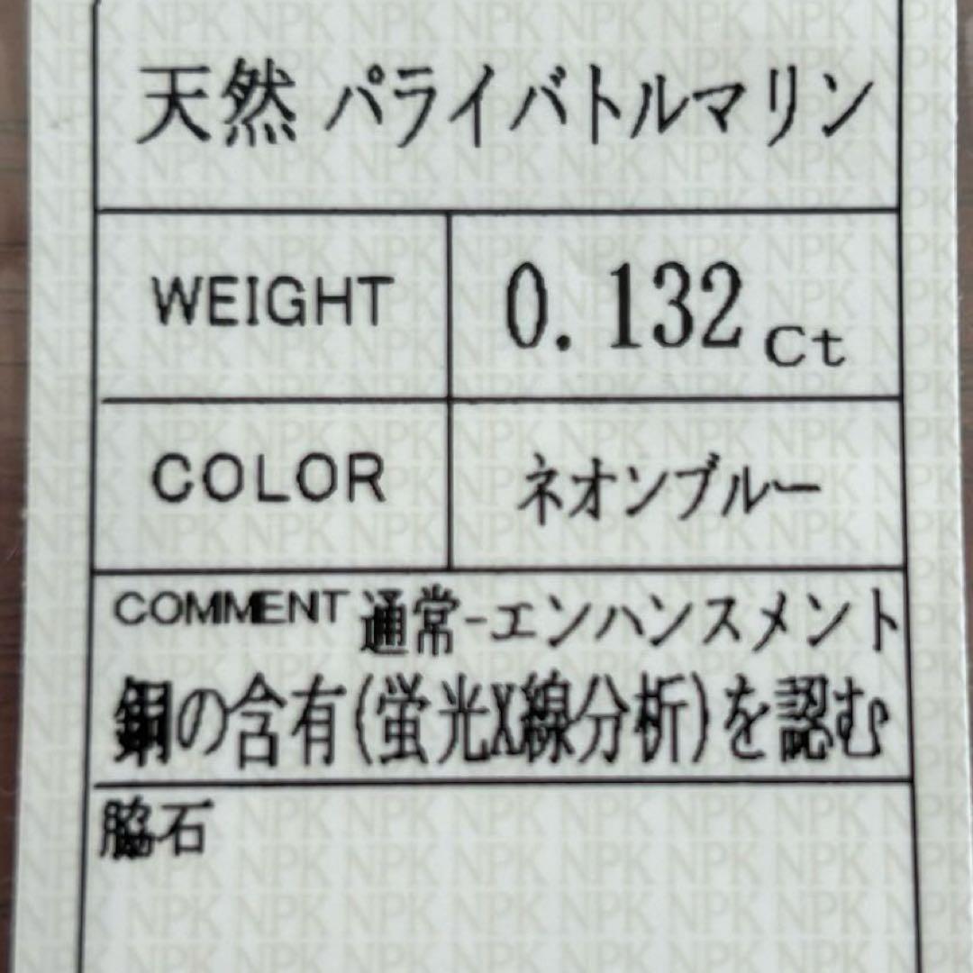 ブラジル・バターリャ産♡パライバトルマリンのk10ペンダントトップ