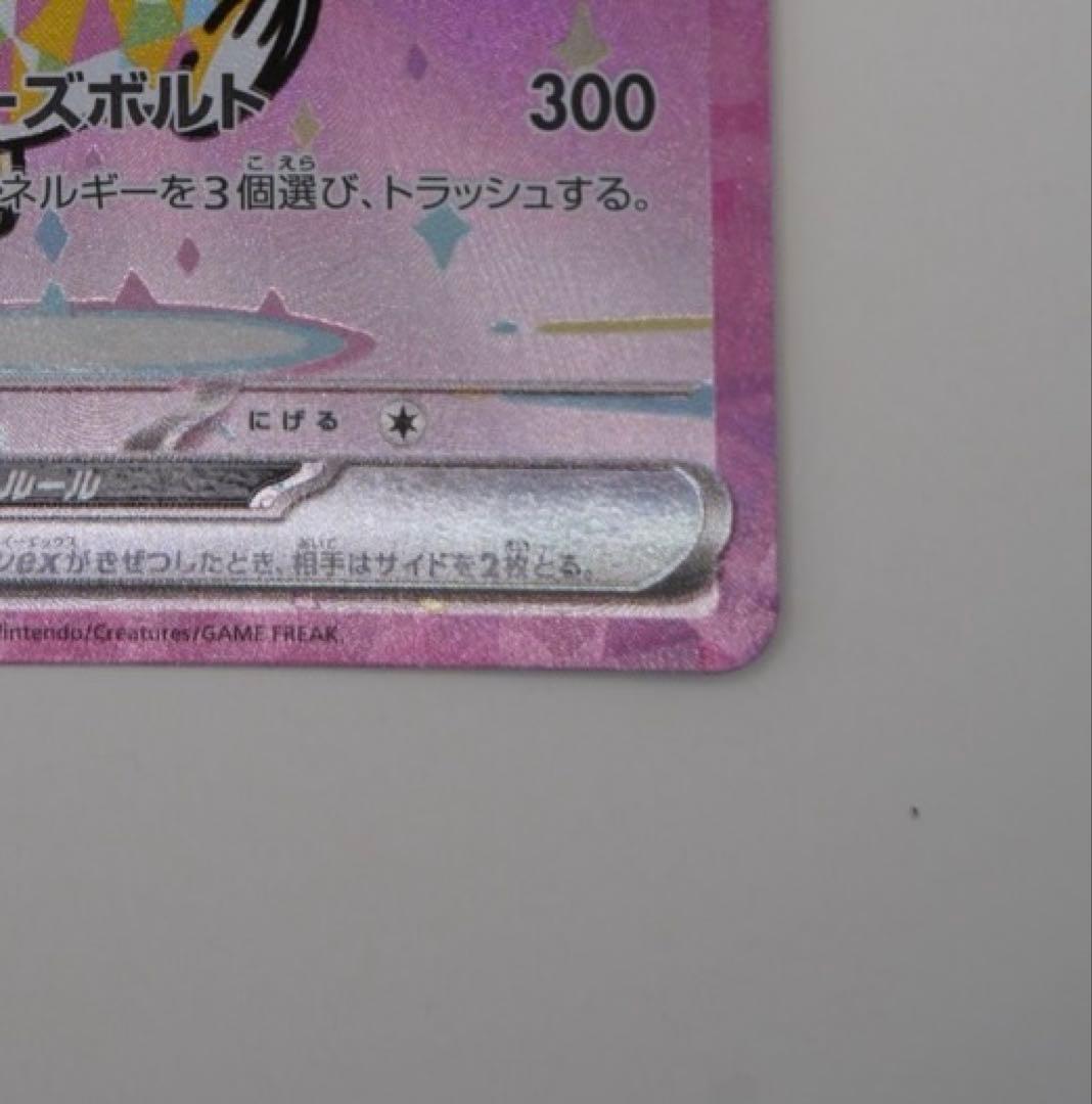 よ*し様 ピカチュウ ex 200HP 雷タイプ 234/193 SAR