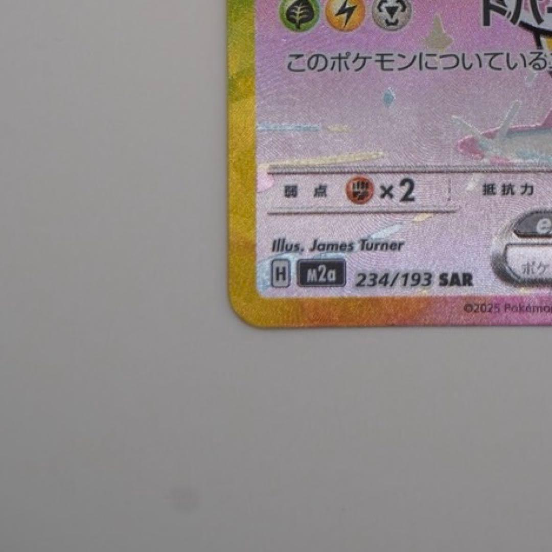 よ*し様 ピカチュウ ex 200HP 雷タイプ 234/193 SAR