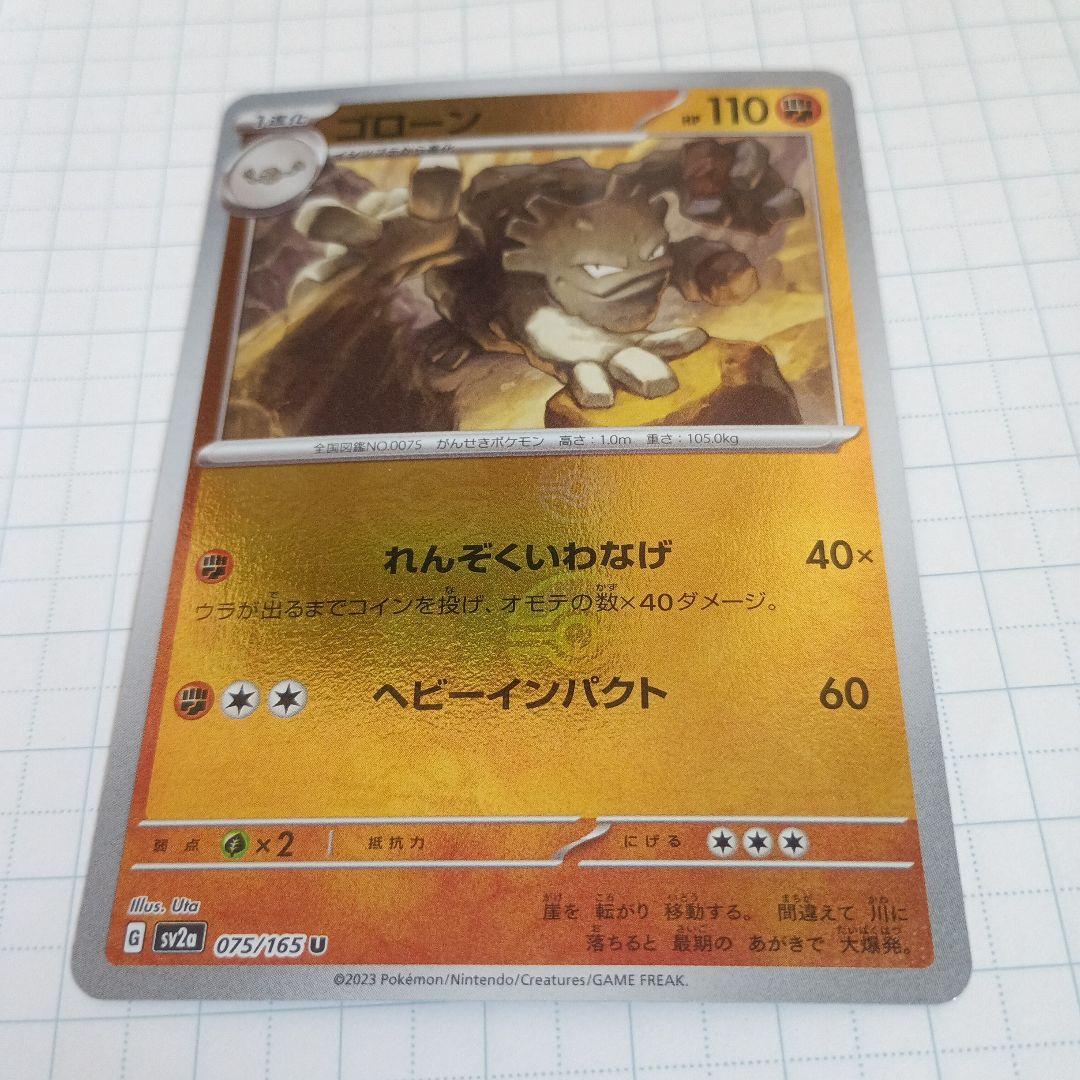 ゴローン U SV2a マスボミラー ポケモンカード151 075/165 - メルカリ