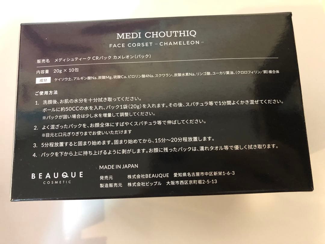 MEDI CHOUTHIQ メディシュティーク　カメレオンパック　10包入