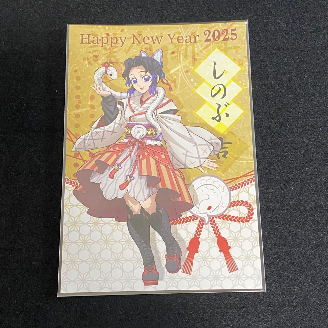 鬼滅の刃】干支2025 巳年イベント ポストカード 胡蝶しのぶ - メルカリ