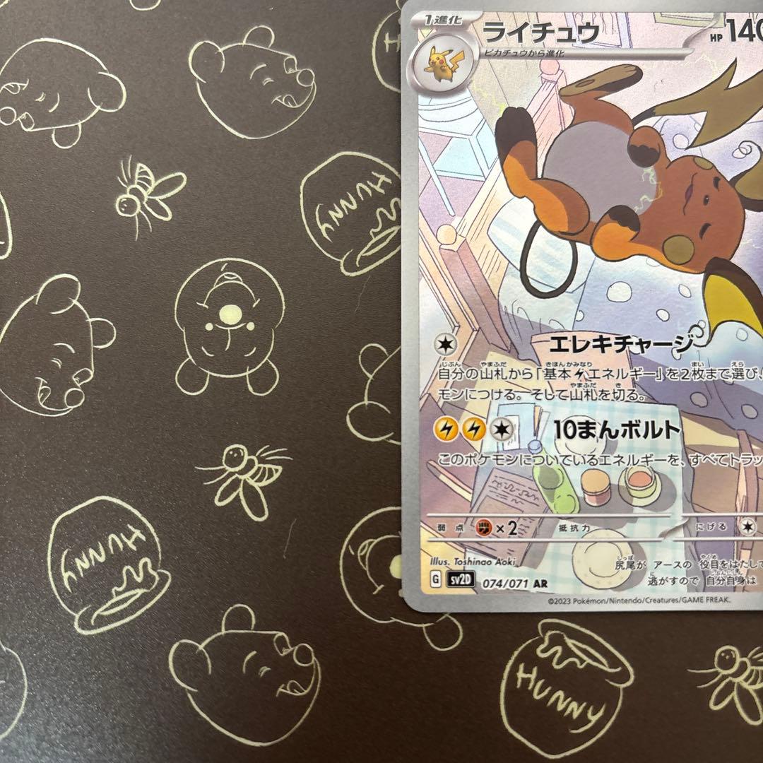 ライチュウ AR SV2D クレイバースト 074/071 - メルカリ
