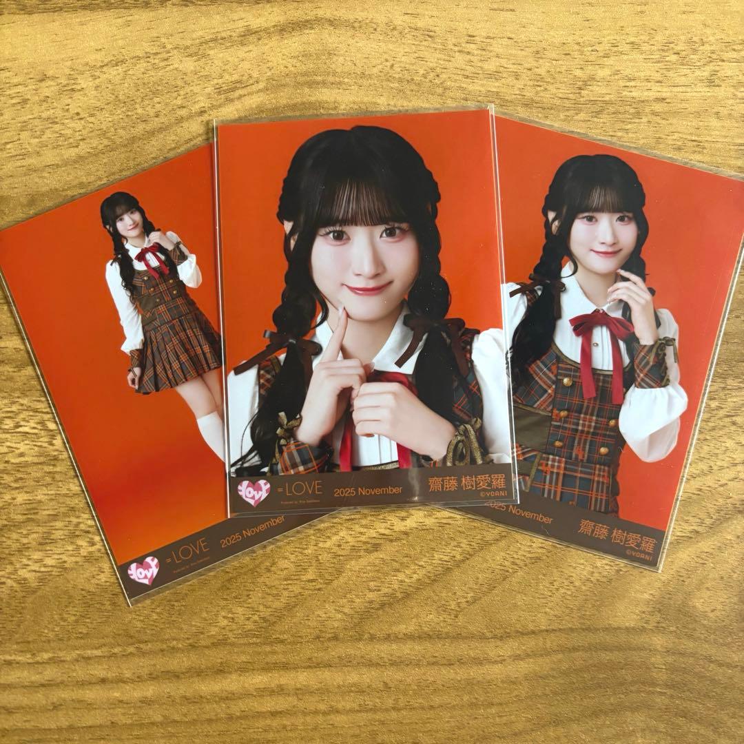 イコラブ 齋藤樹愛羅 生写真 ラブソングに襲われる 歌唱衣装② コンプ