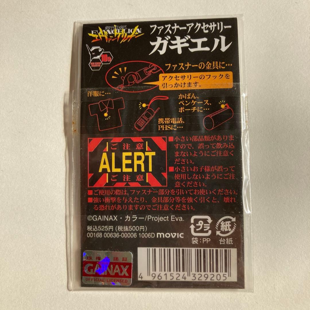 エヴァンゲリオン ファスナー アクセサリー 第6使徒 ガギエル