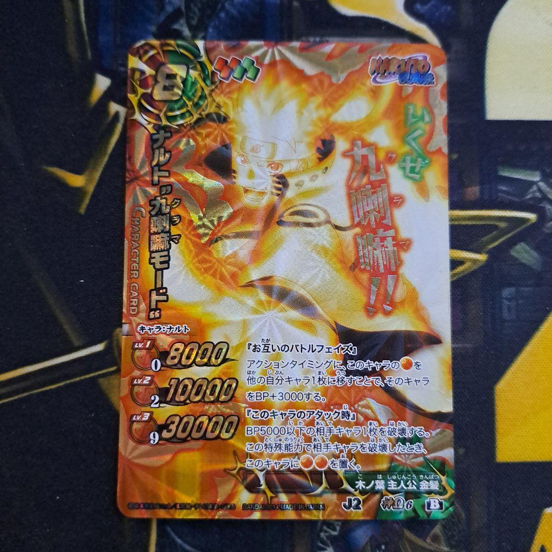 ミラクルバトル カードダス NARUTO ナルト クラマモード 九喇嘛 神Ω6