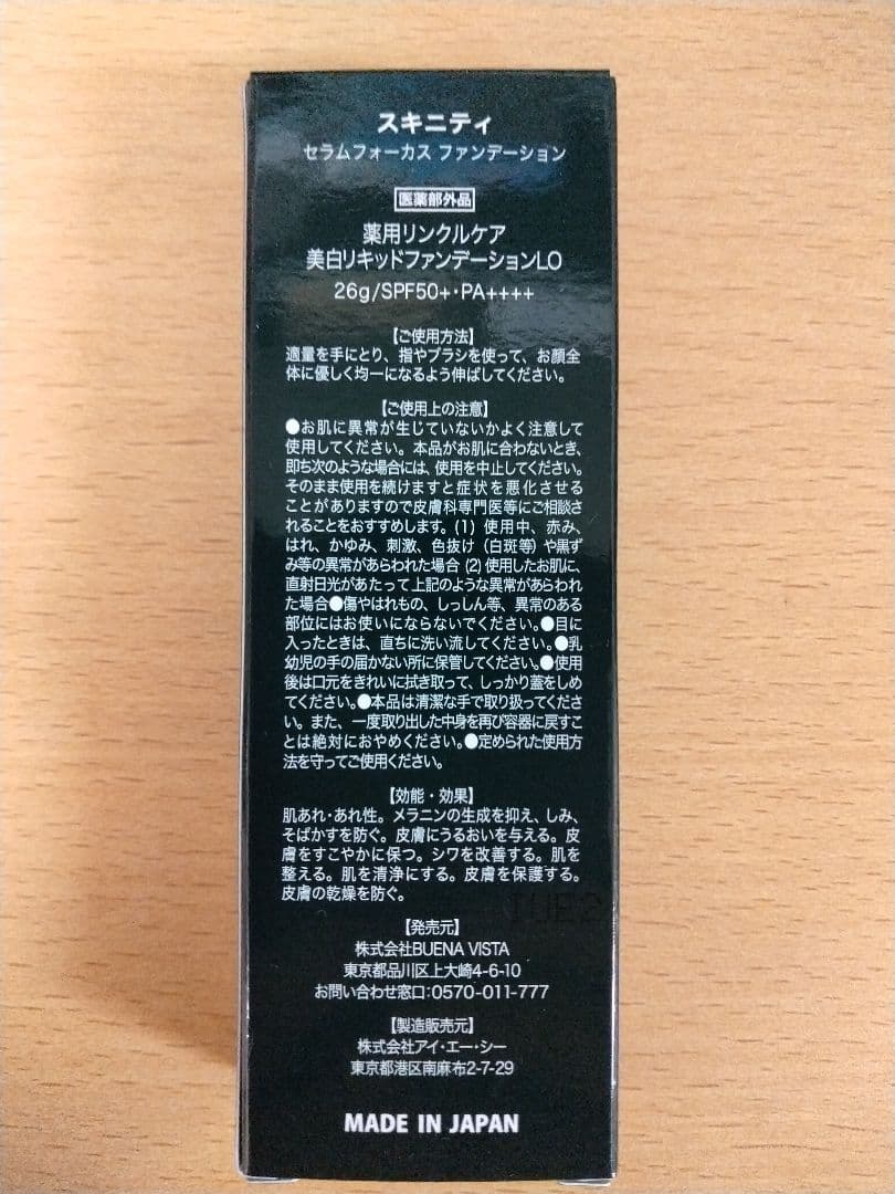 SKINITY スキニティ セラムフォーカスファンデーション 2点