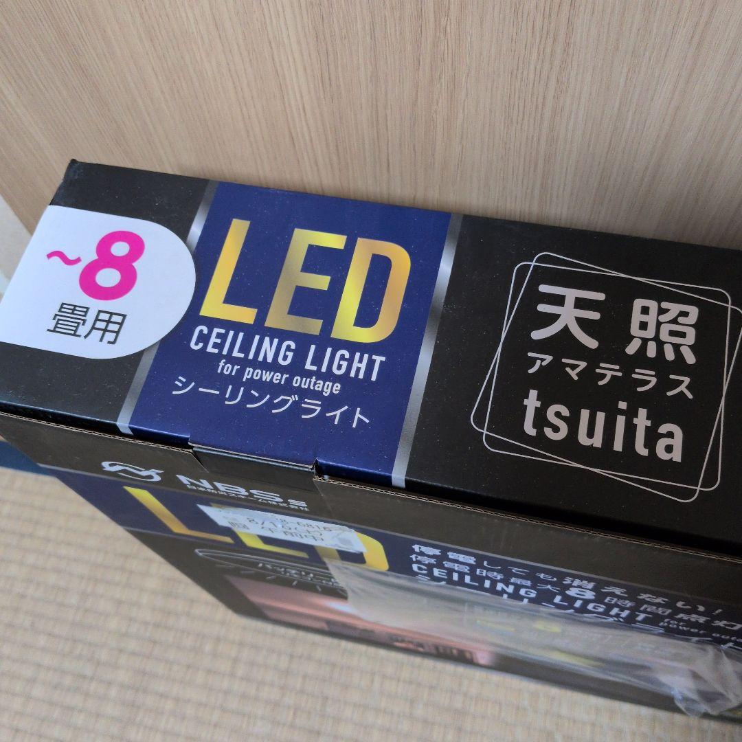 天照tuitaシーリングライト LED ~8畳用