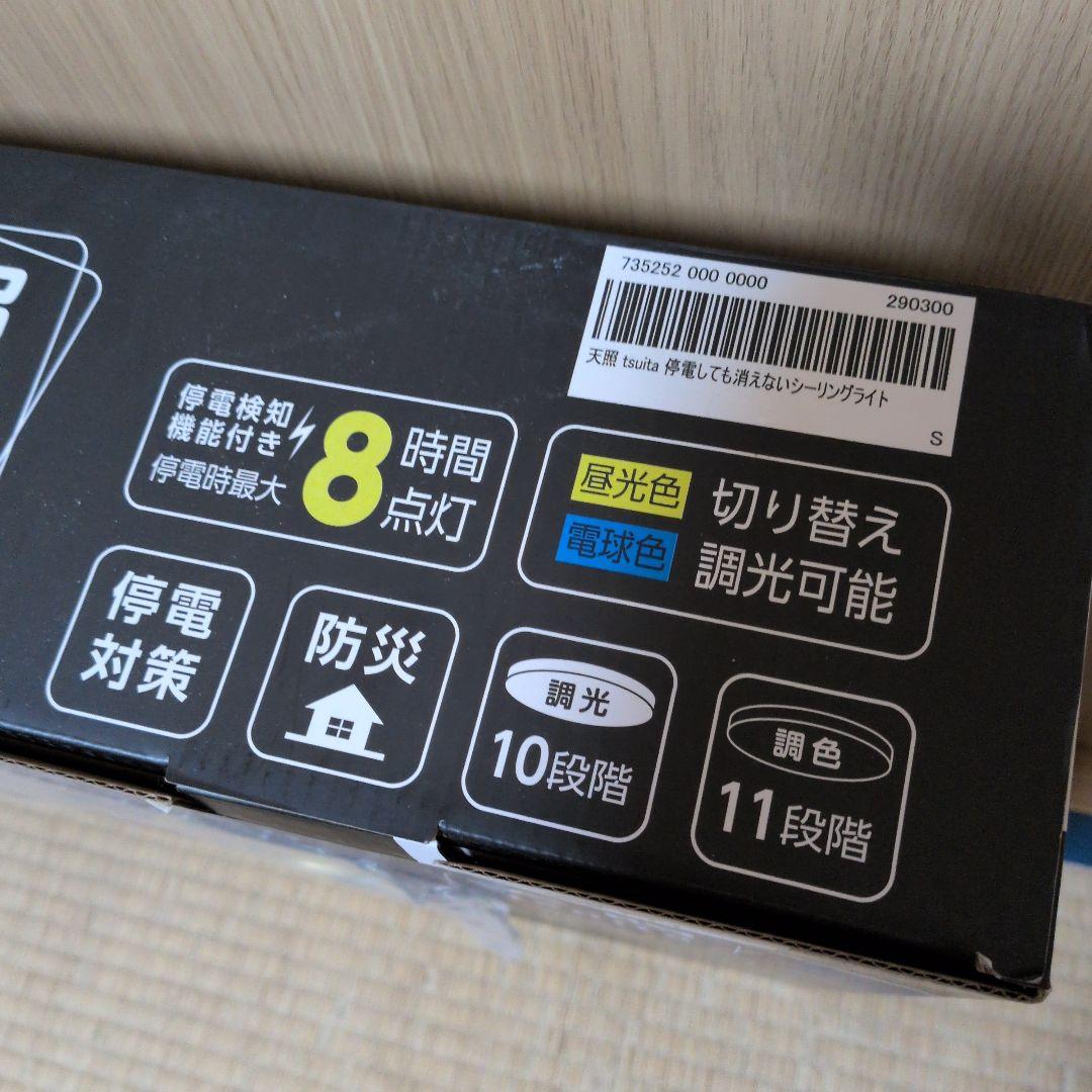 天照tuitaシーリングライト LED ~8畳用