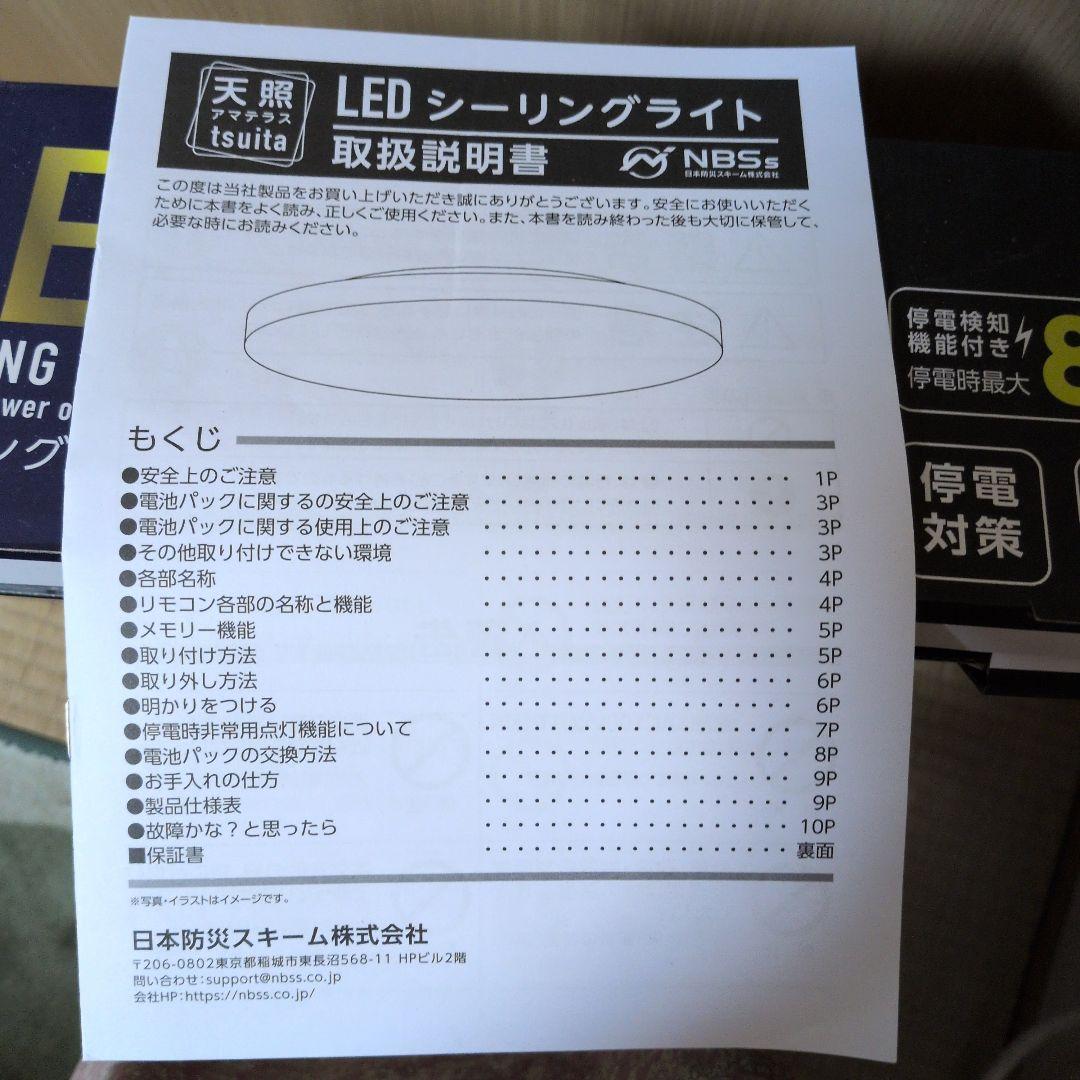 天照tuitaシーリングライト LED ~8畳用