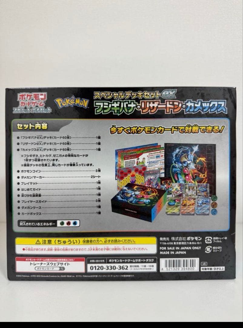 最終価格未開封品スペシャルデッキセットex