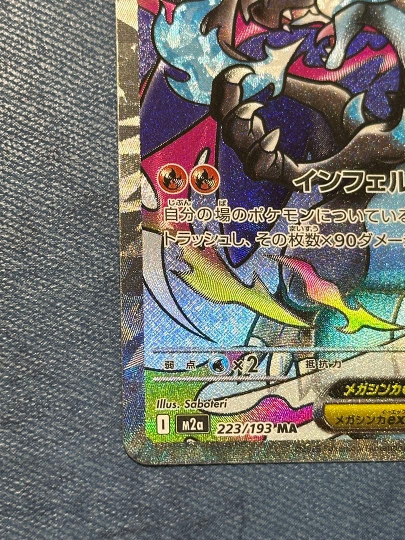 メガリザードンX ex MA 中国語箔押し エラーカード - メルカリ