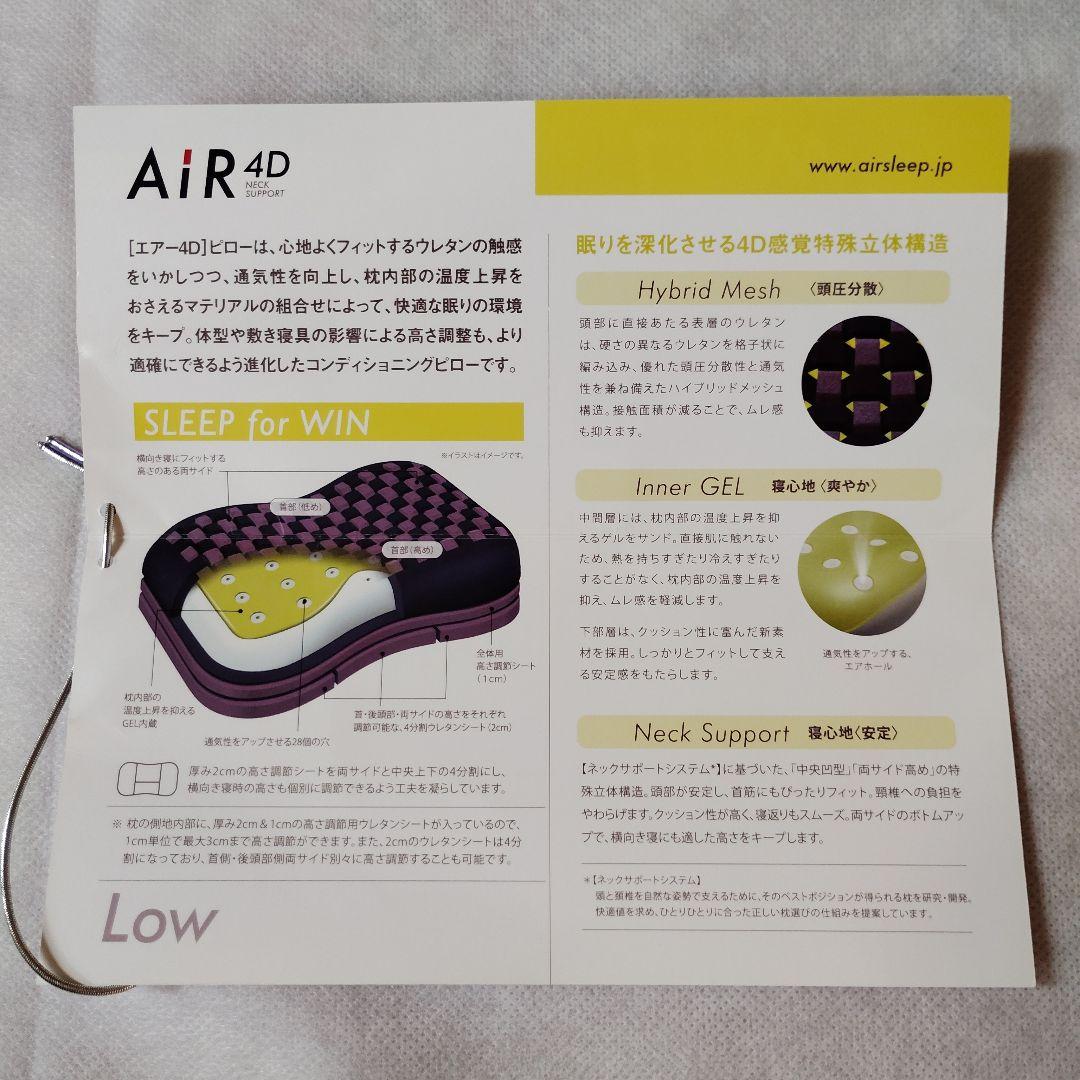 nishikawaエアー4Dピロー／LOWロー