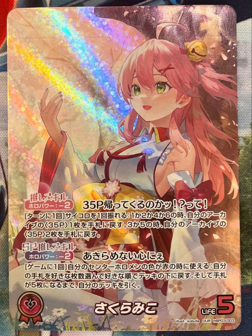 ホロライブカード　さくらみこ　OUR ホロライブカードゲーム ホロカ さくらみこ みこち OUR 推しホロメン