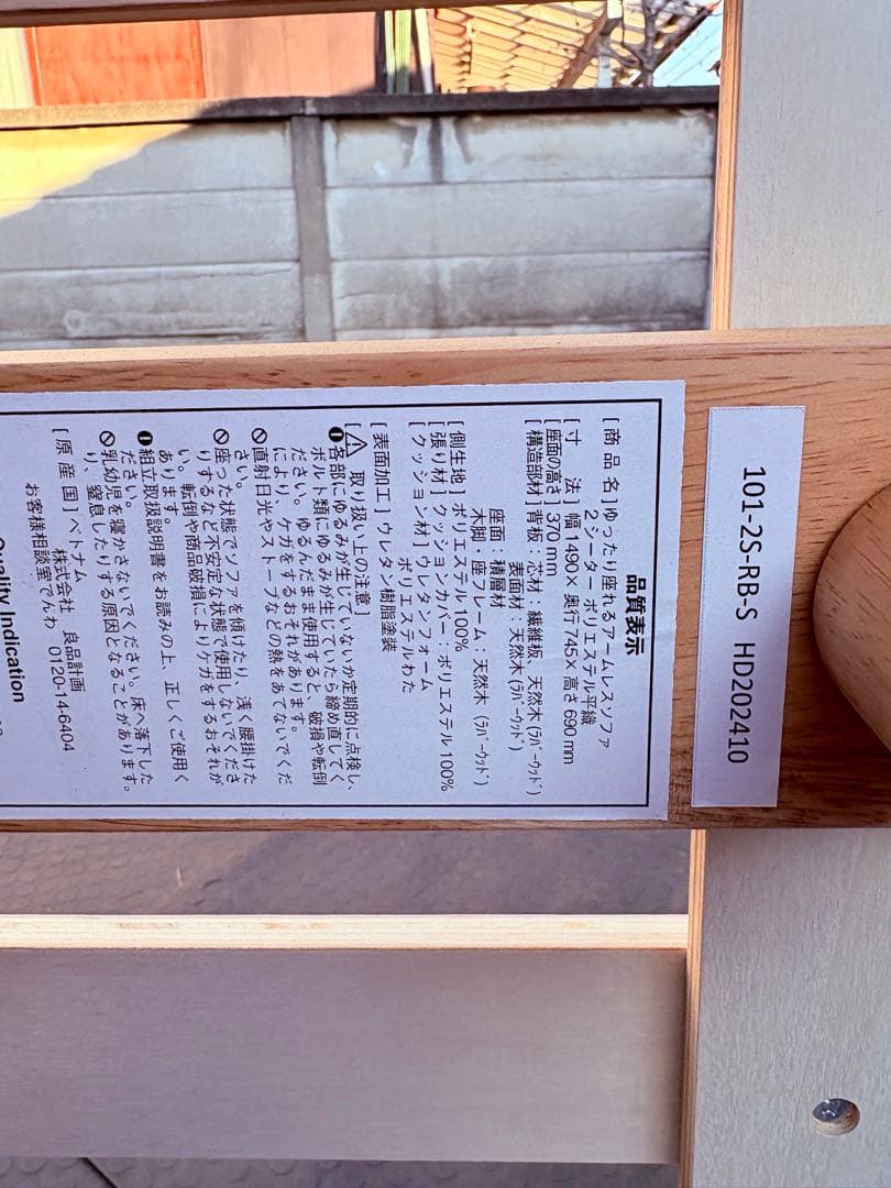 無印良品 ゆったり座れるアームレスソファ 2シーター