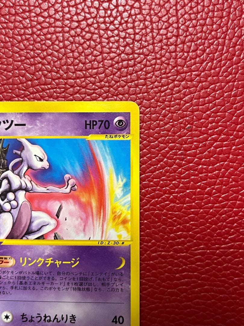 ミュウツー eプロモ 046/P JR RALLY ハッピーアドベンチャーラリー