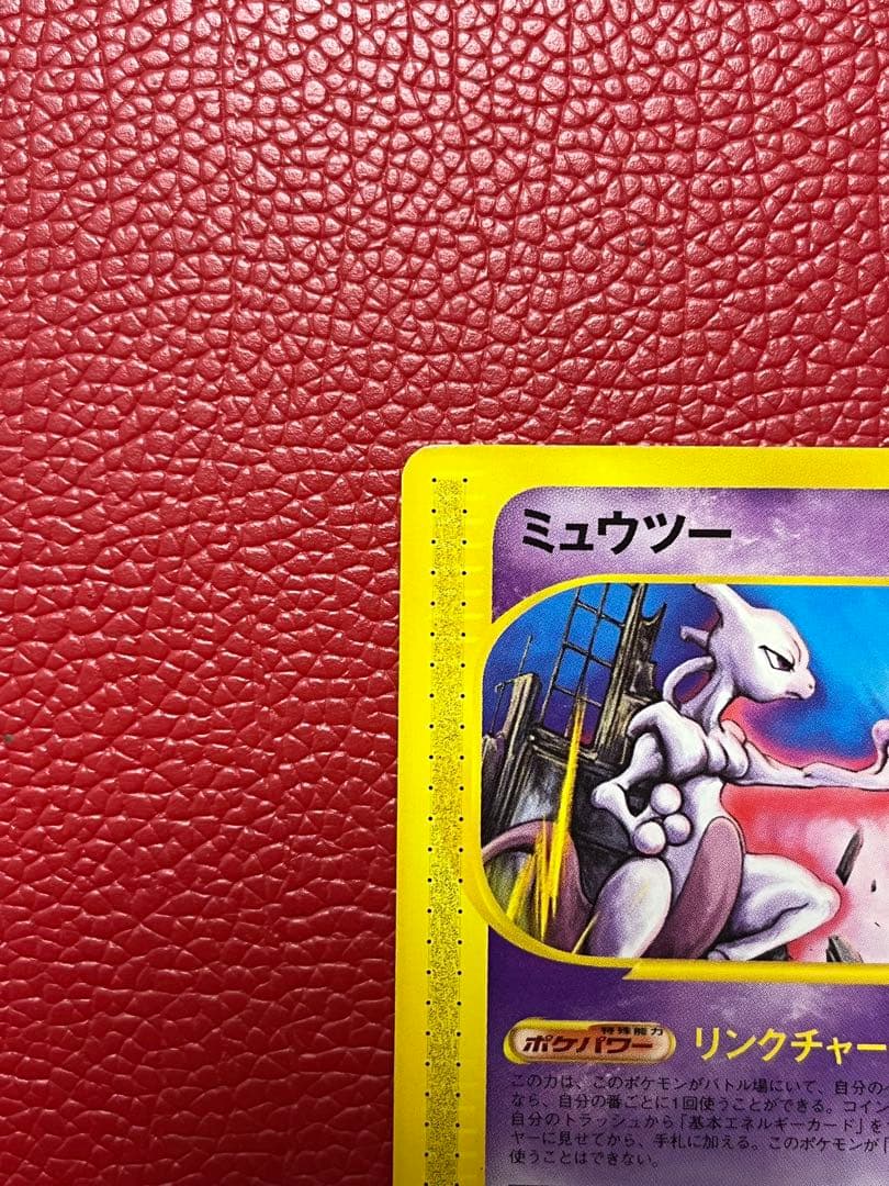 ミュウツー eプロモ 046/P JR RALLY ハッピーアドベンチャーラリー