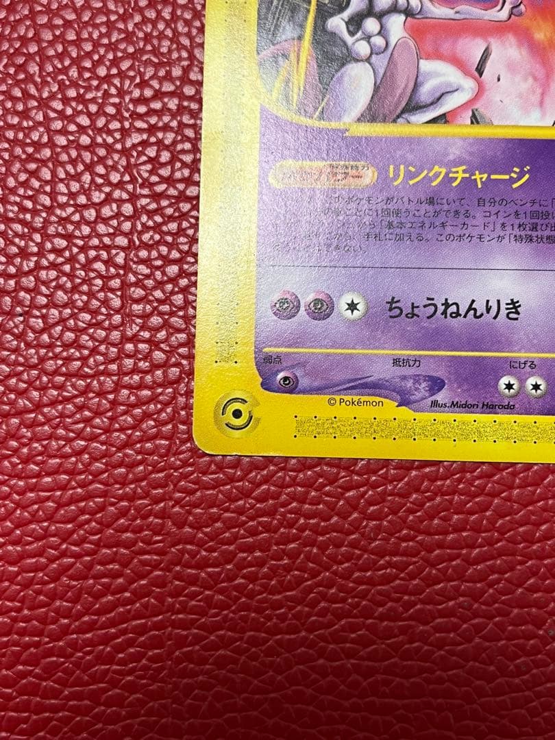 ミュウツー eプロモ 046/P JR RALLY ハッピーアドベンチャーラリー