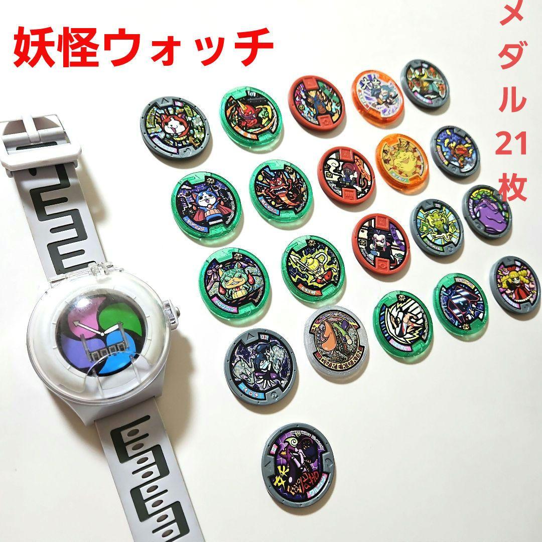 中古《妖怪メダル21枚＋初代妖怪ウォッチセット》バンダイ⭐ジバニャン