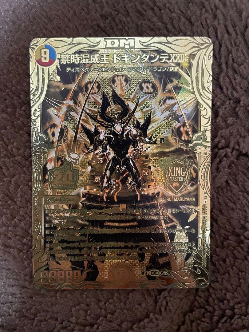 禁時混成王　ドキンダンテXXII ゴールド