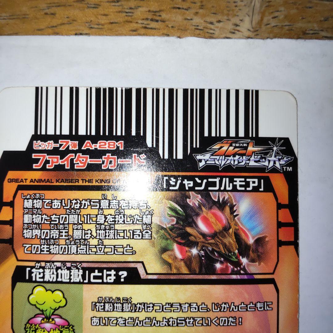 アニマルカイザー究極レアジャンゴルモア - メルカリ