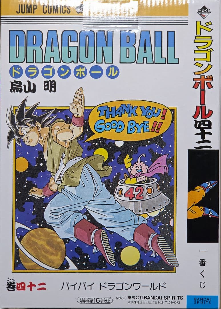 ドラゴンボール 悟空 フィギュア 第42巻 - メルカリ