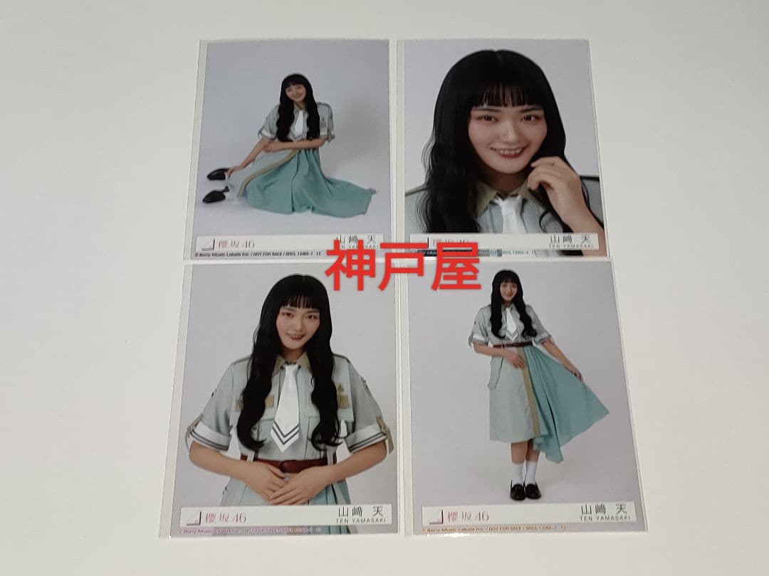 櫻坂46 山﨑天 Make or Break 生写真 4枚セット フルコンプ - メルカリ