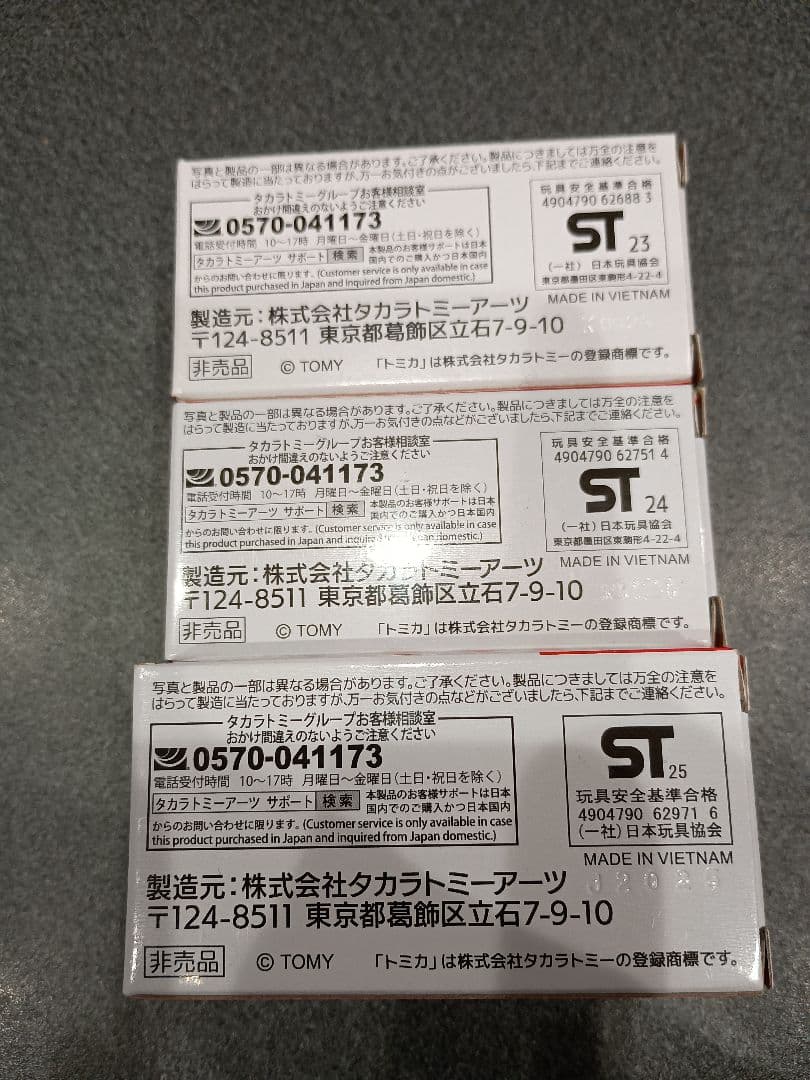 非売品・美品】日本赤十字社トミカ3台セット（エルフ・プリウス・献血