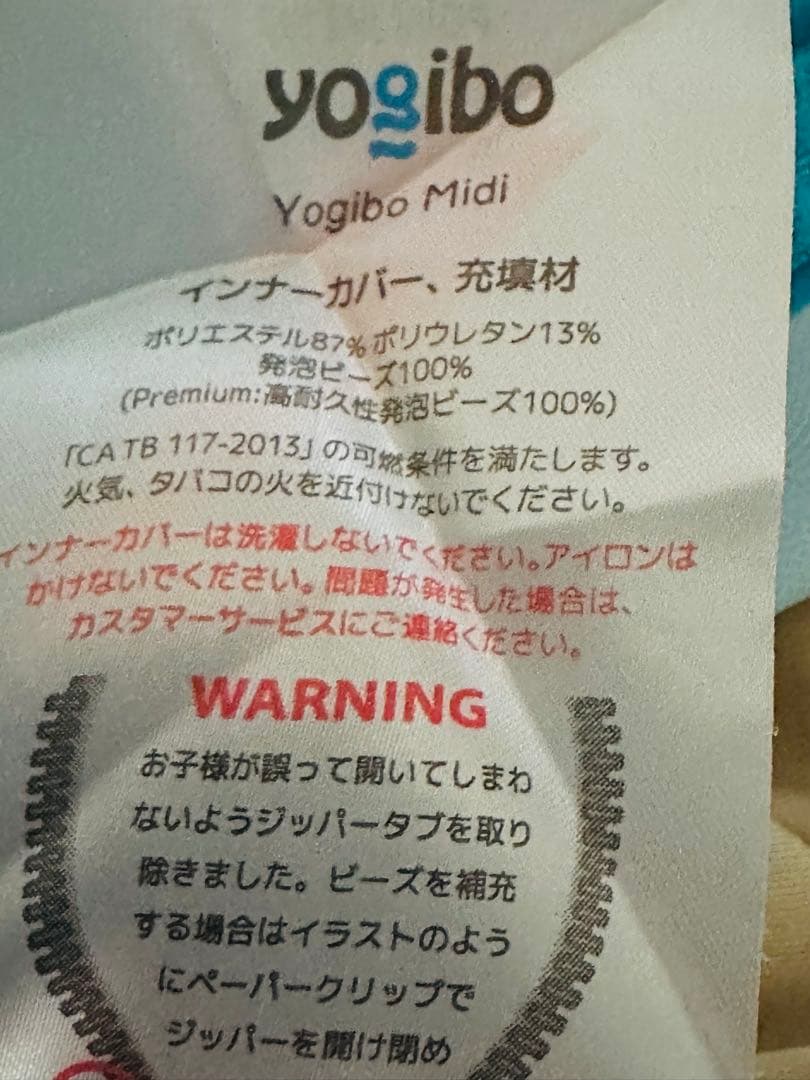 送料込み　Yogibo Midi カバー付き
