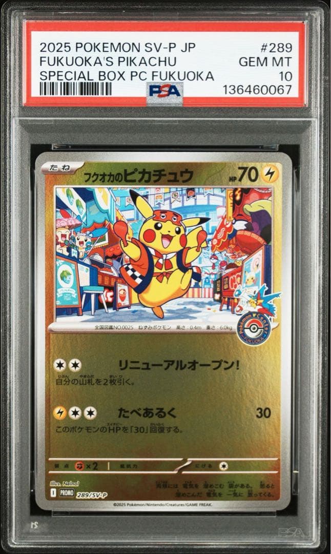 PSA10] 3連番 トウホク ヒロシマ フクオカのピカチュウ - メルカリ