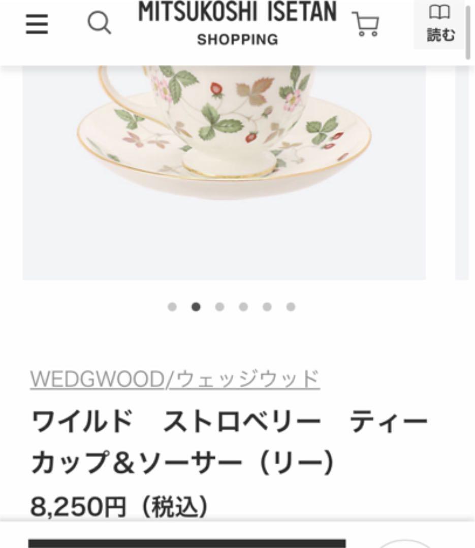 ウェッジウッド　ワイルドストロベリー　カップアンドソーサー新品4客セット　箱付き