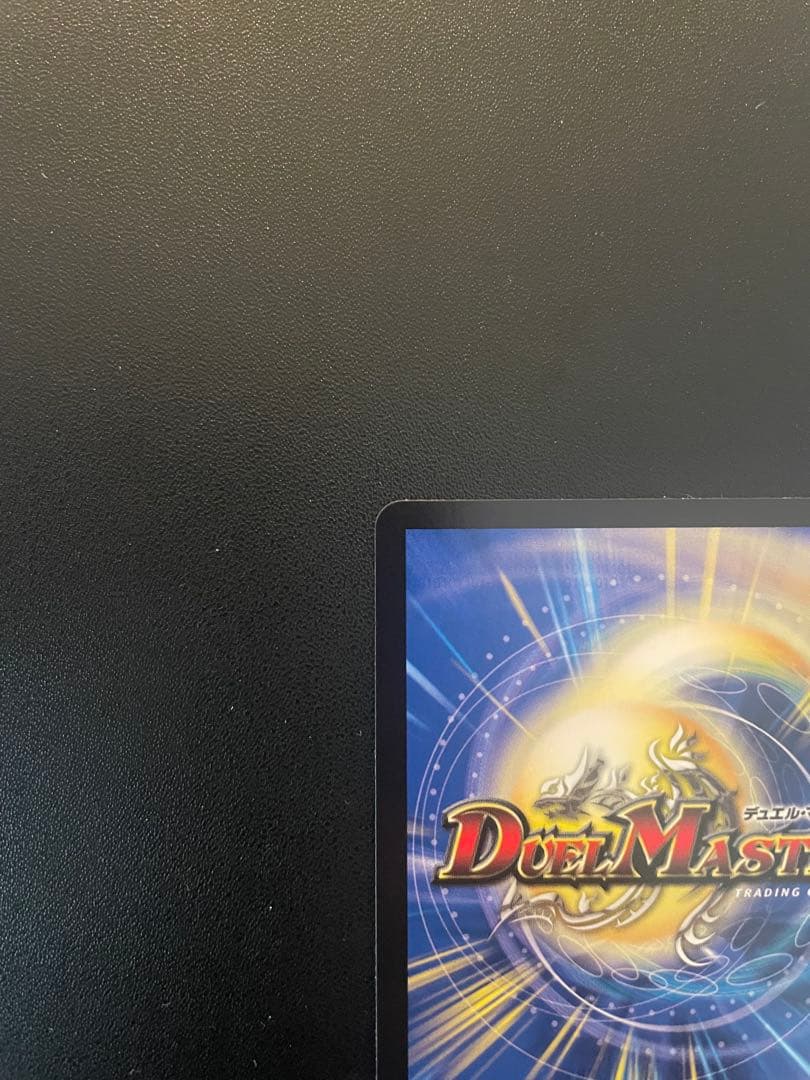 デュエマ 支配の精霊ペルフェクト (SR・SP・金トレ) 1枚 支配の精霊